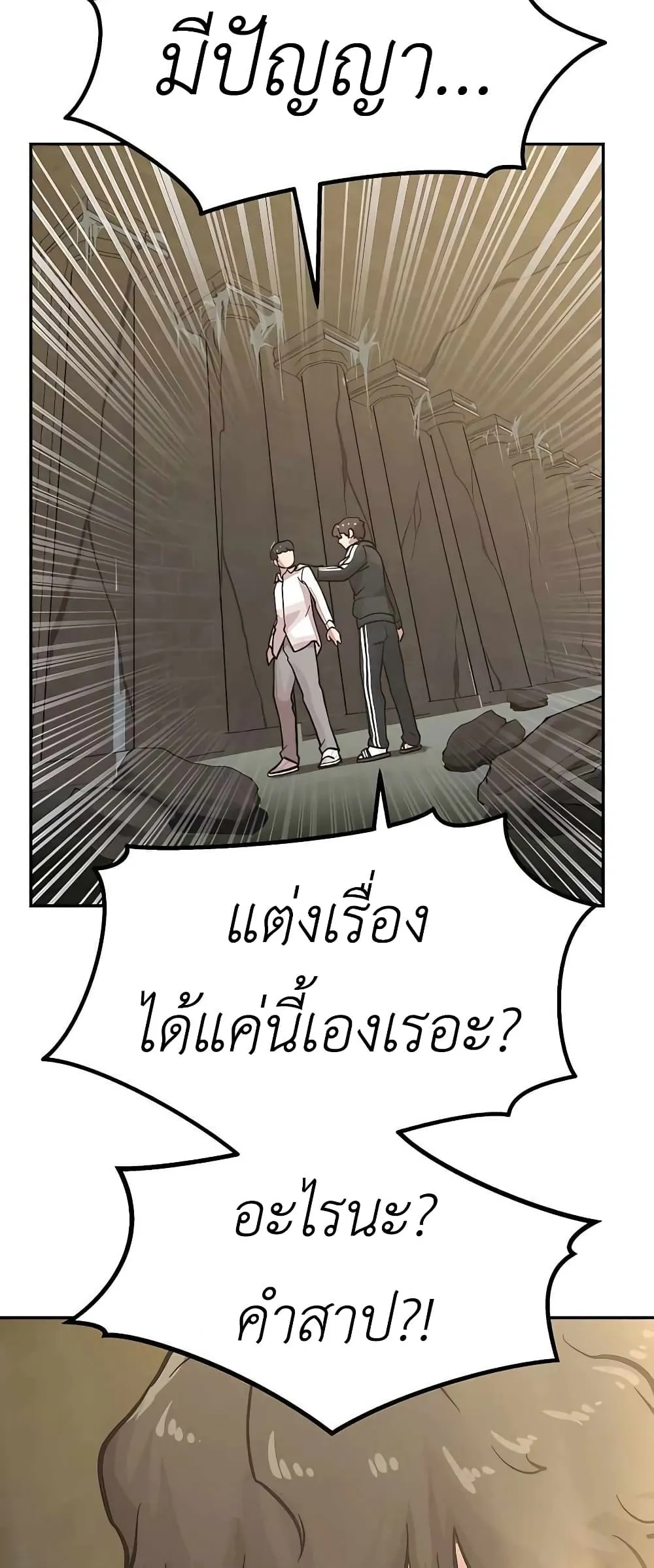 Skeleton Warrior ตอนที่ 1 หน้า 78
