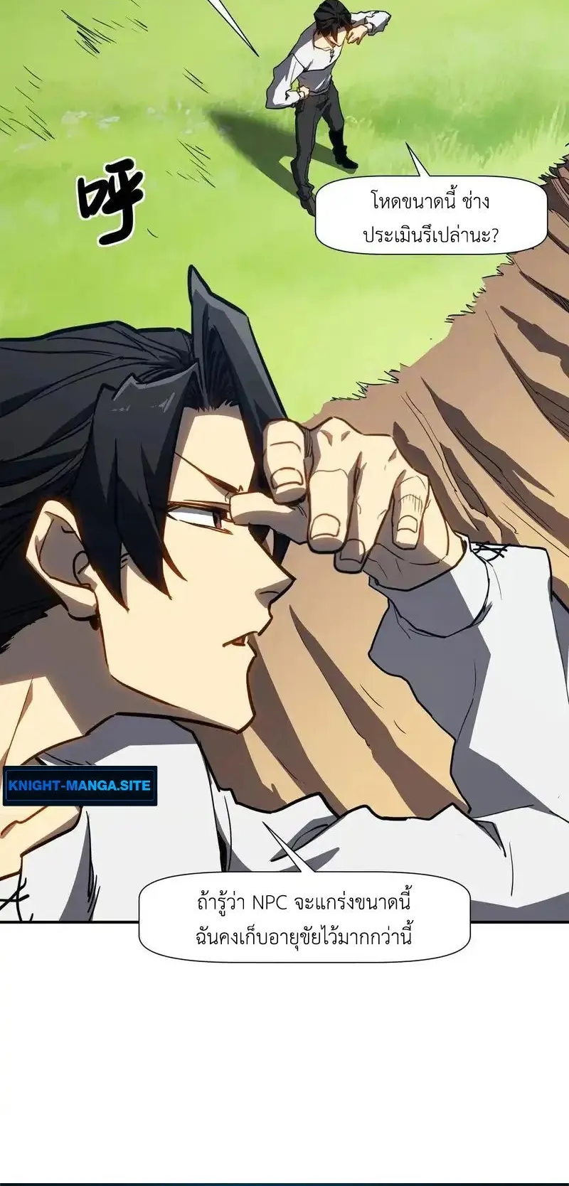 Invincible With Only a Single Point of HP ตอนที่ 8 หน้า 51