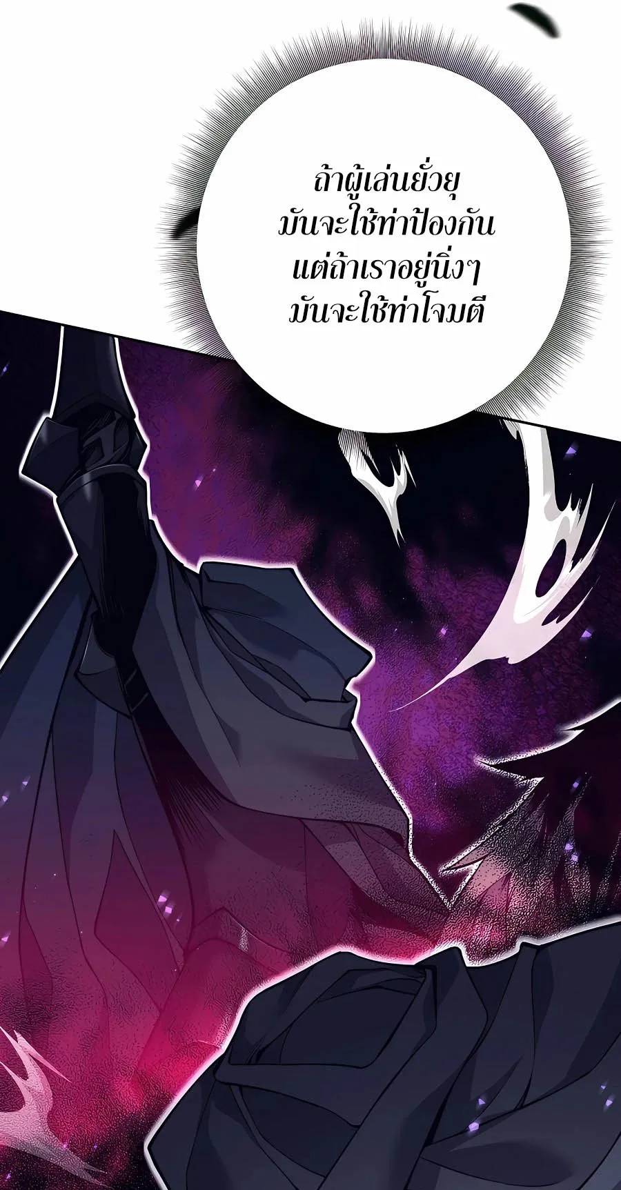Trash of A Dark Fantasy ตอนที่ 9 หน้า 12