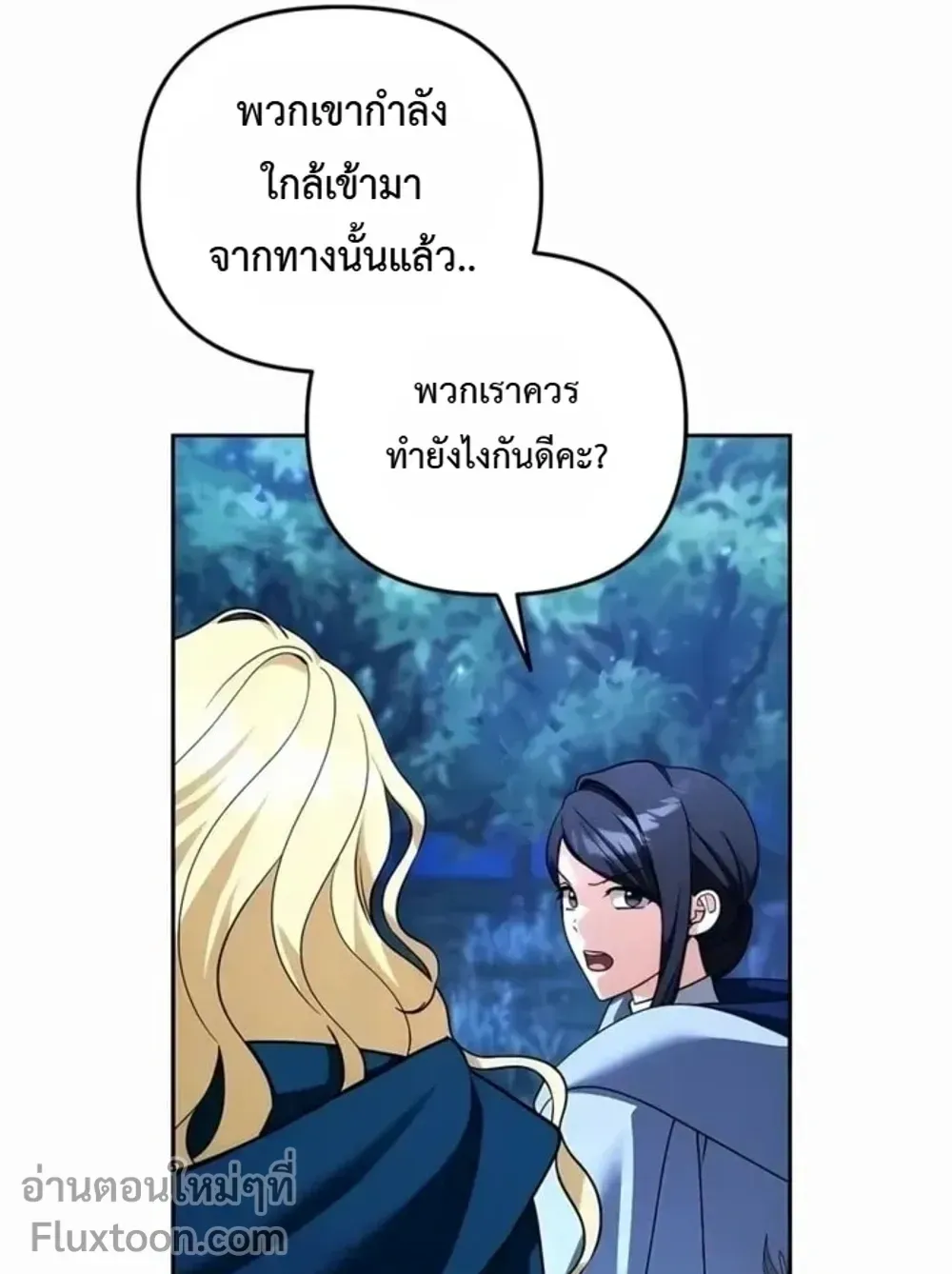 Sovereign of the Infinite Clones ตอนที่ 77 หน้า 47