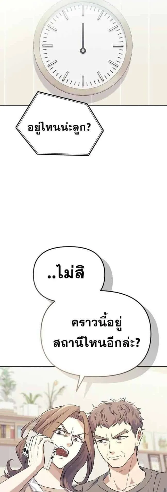 Reset Life of a Hardcore Gamer ตอนที่ 1 หน้า 14