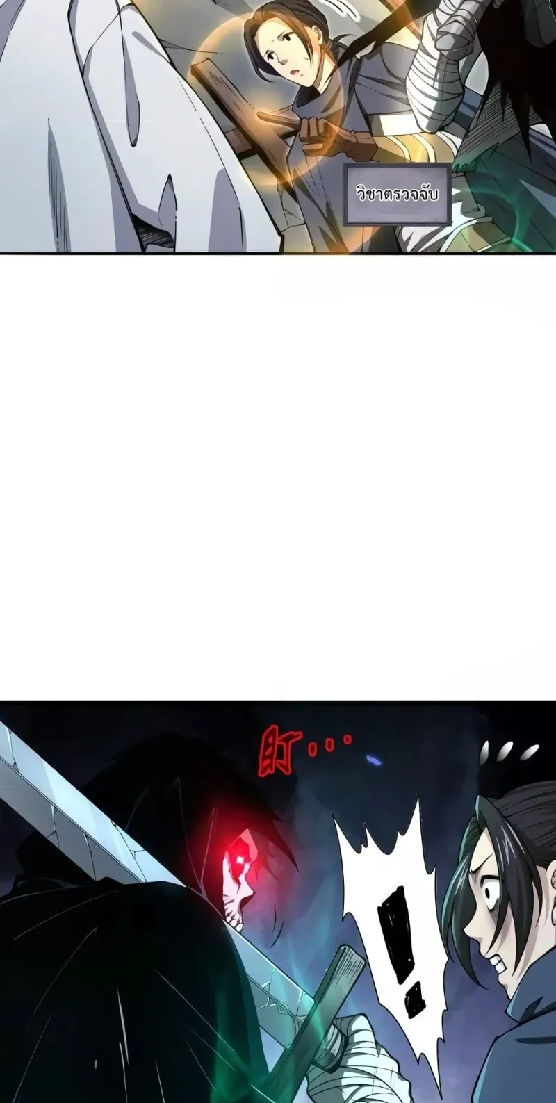 Disastrous Necromancer ตอนที่ 5 หน้า 18