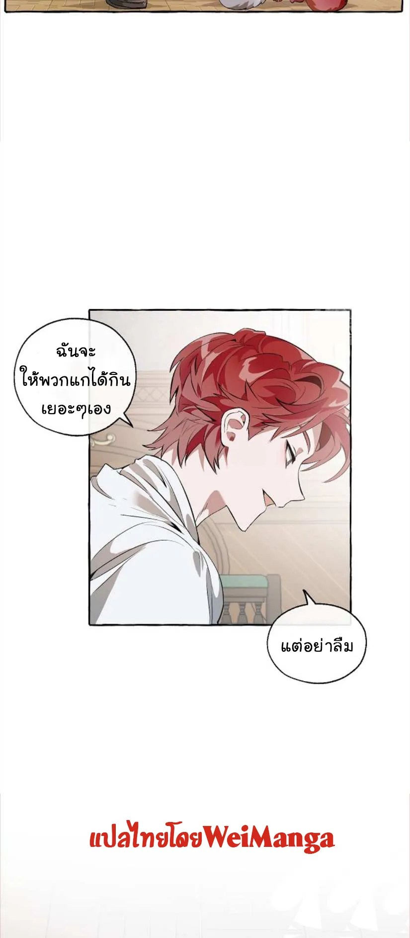 Trash of the Count’s Family ตอนที่ 12 หน้า 5