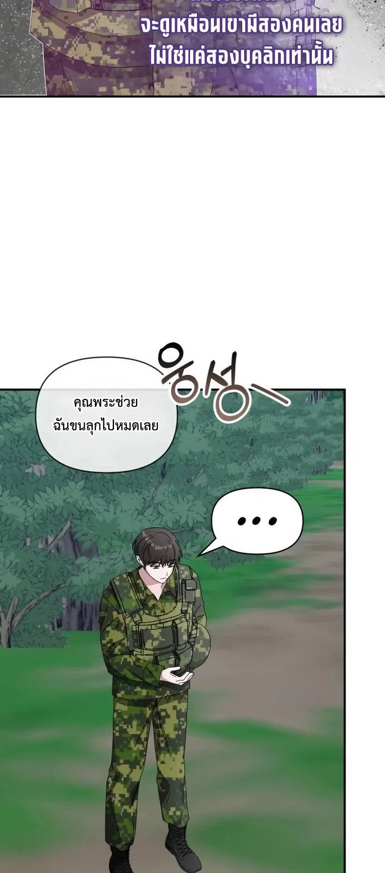 I Was Immediately Mistaken for a Monster Genius Actor ตอนที่ 65 หน้า 66