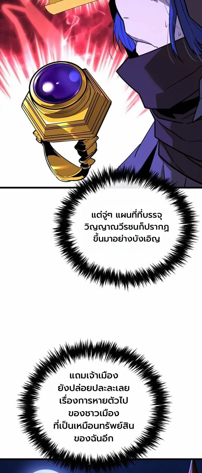 Player of a Fallen Noble Family ตอนที่ 32 หน้า 24