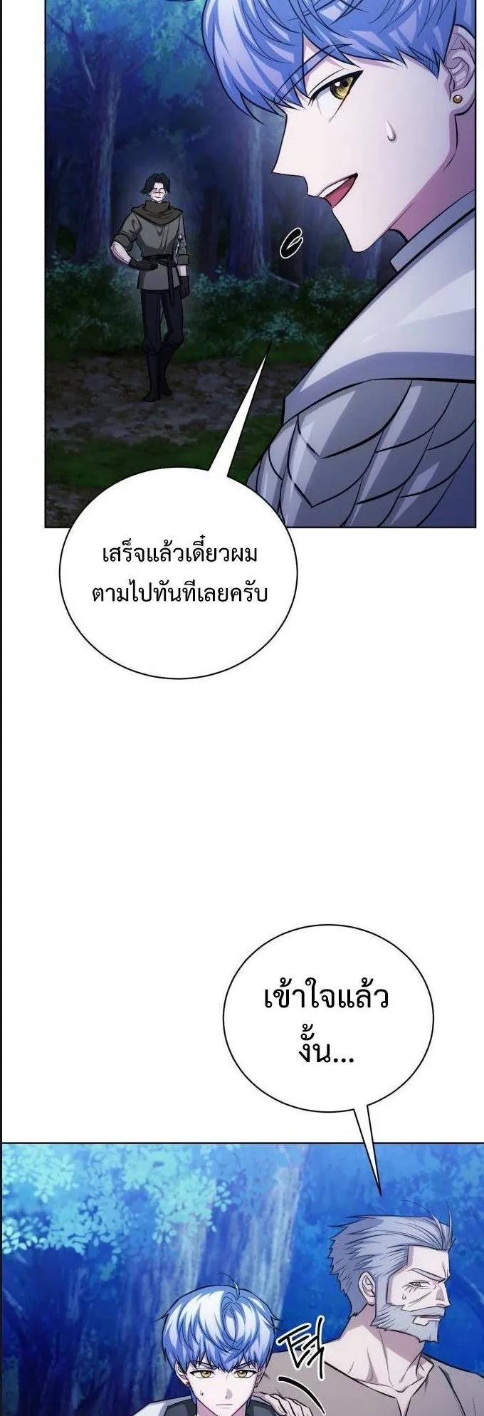 The Magic Tower’s Problem Child ตอนที่ 9 หน้า 71