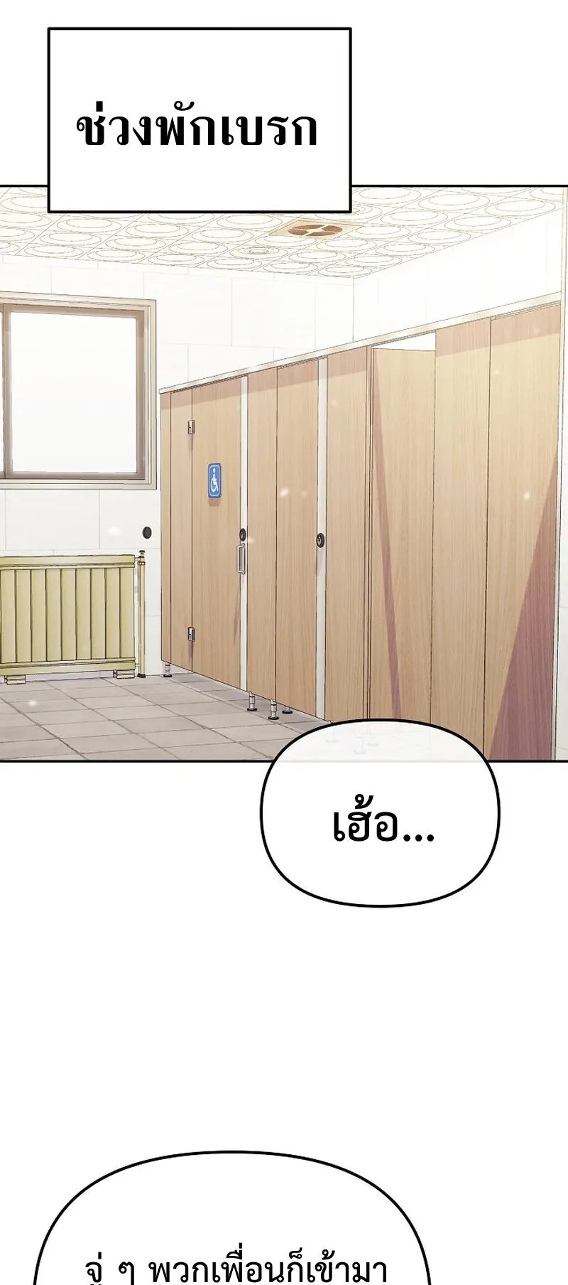 The Reset Life of a Game Addict ตอนที่ 1 หน้า 54