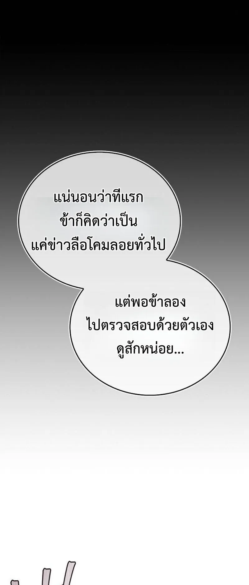 The Demonic Cult Instructor Returns ตอนที่ 37 หน้า 69