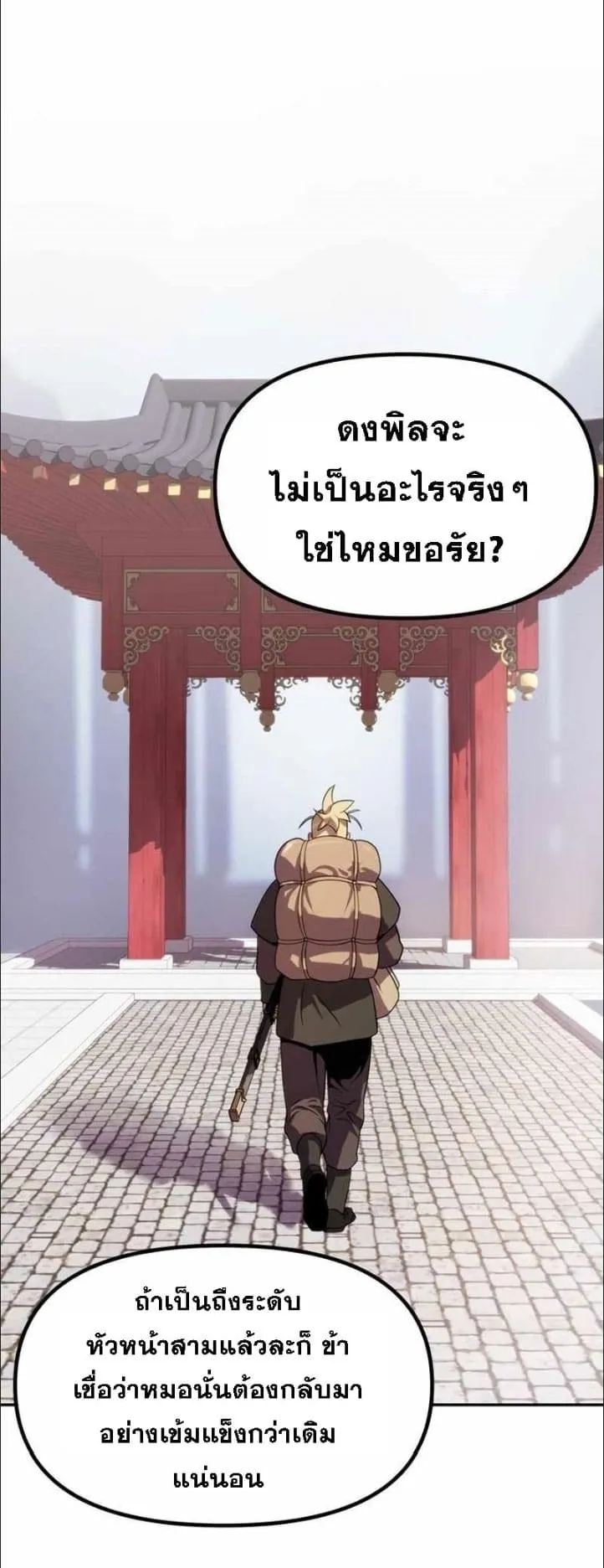 Chronicles of the Demon Faction ตอนที่ 14 หน้า 10