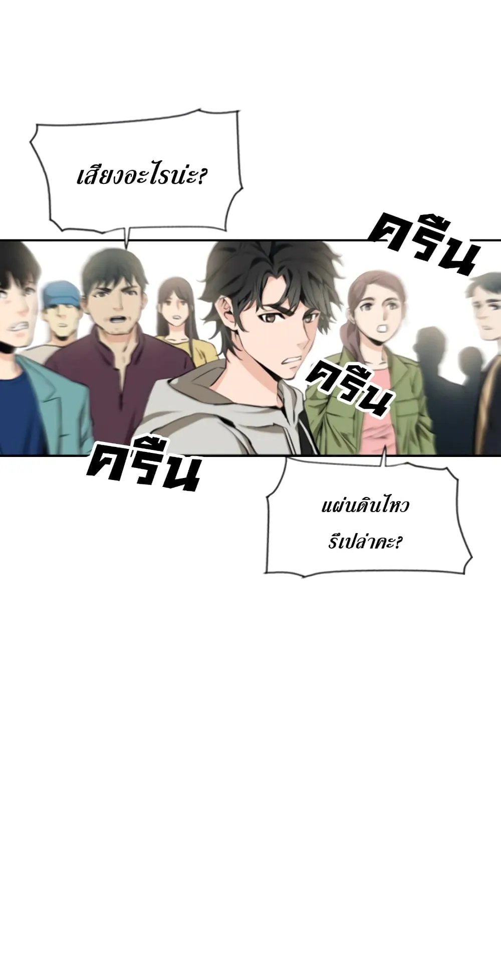 The Druid of Seoul Station ตอนที่ 1 หน้า 14