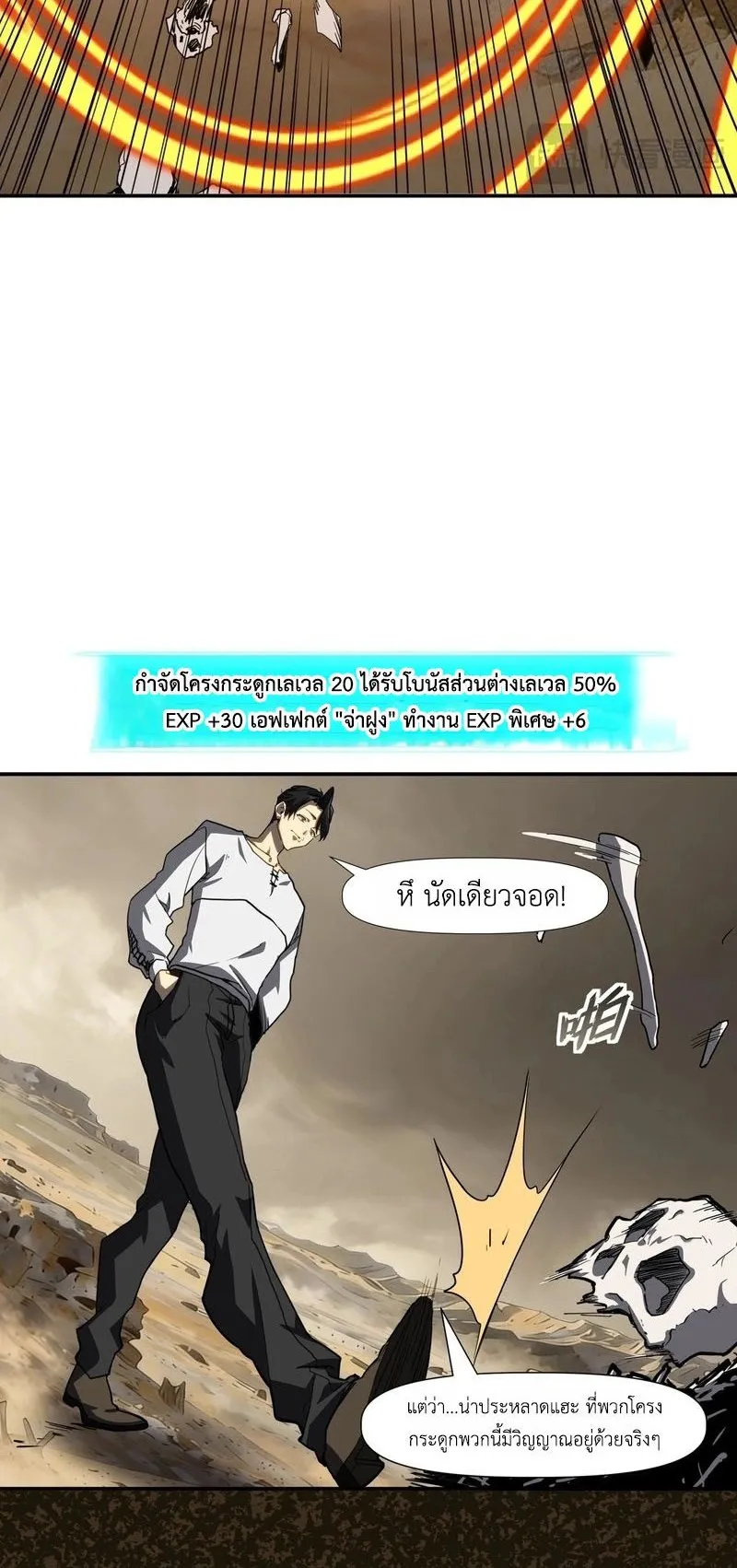 Invincible With Only a Single Point of HP ตอนที่ 11 หน้า 20