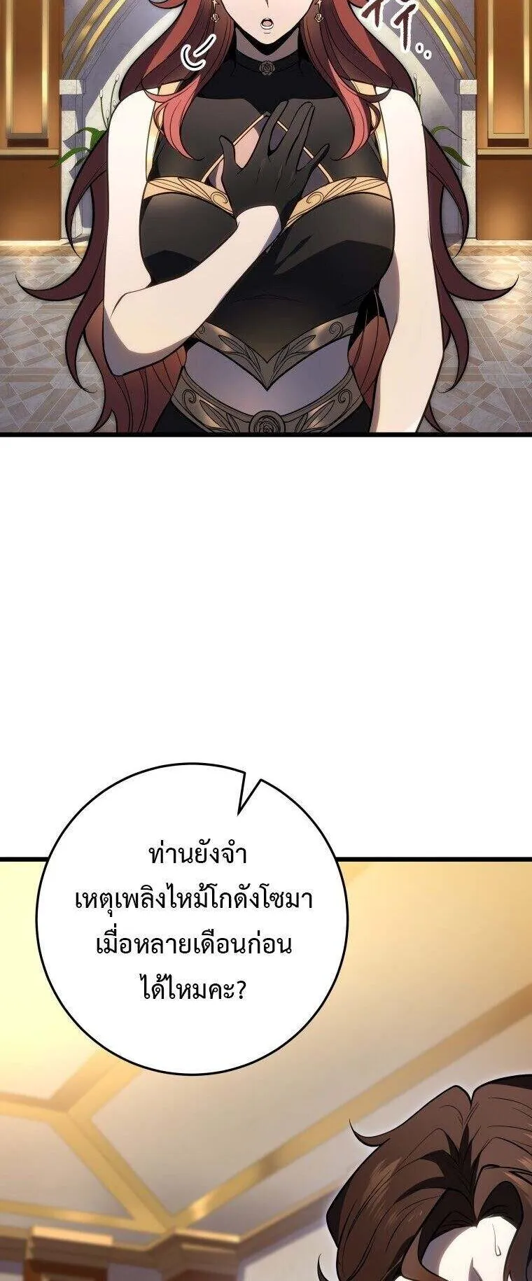 A Dragonslayer’s Peerless Regression ตอนที่ 53 หน้า 90