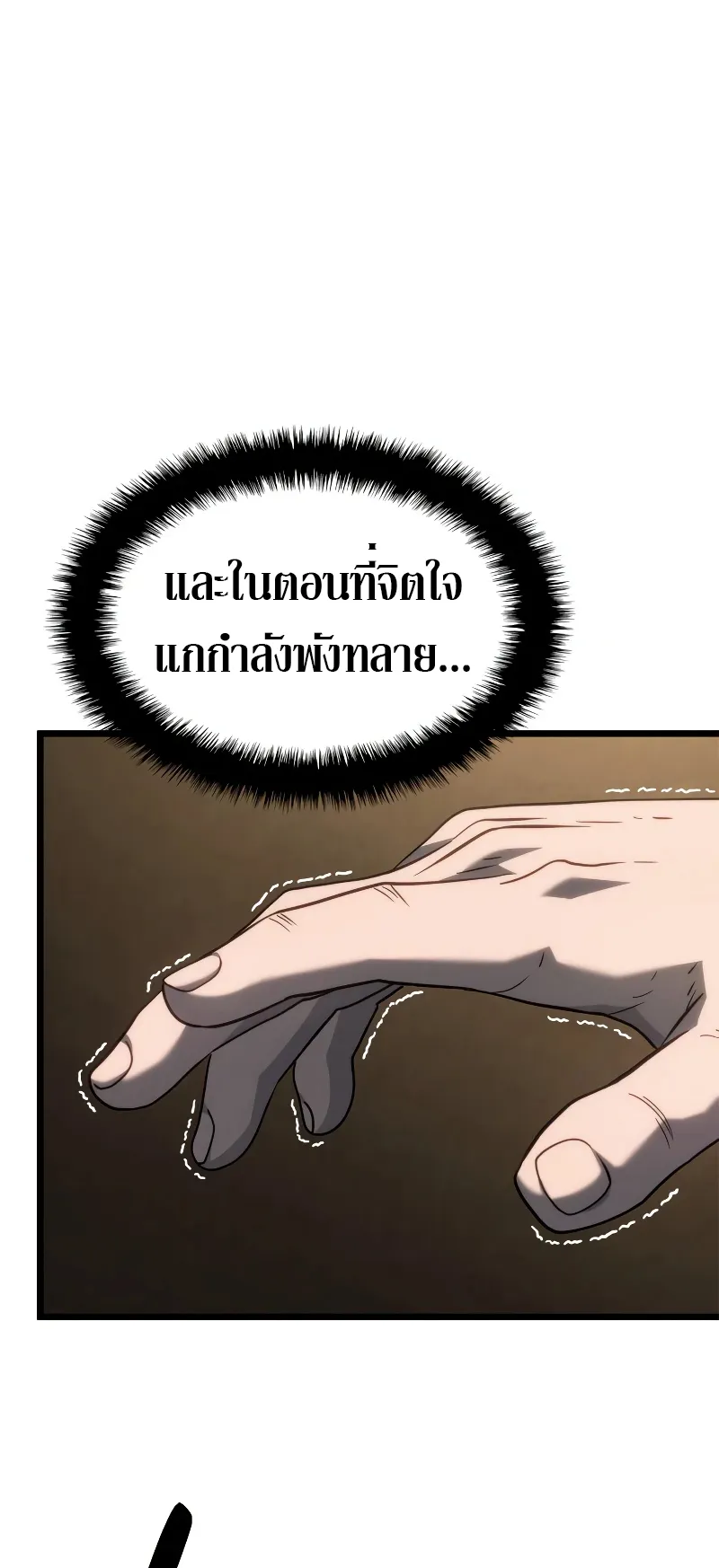 Revenge of the Iron-Blooded Sword Hound ตอนที่ 67 หน้า 89