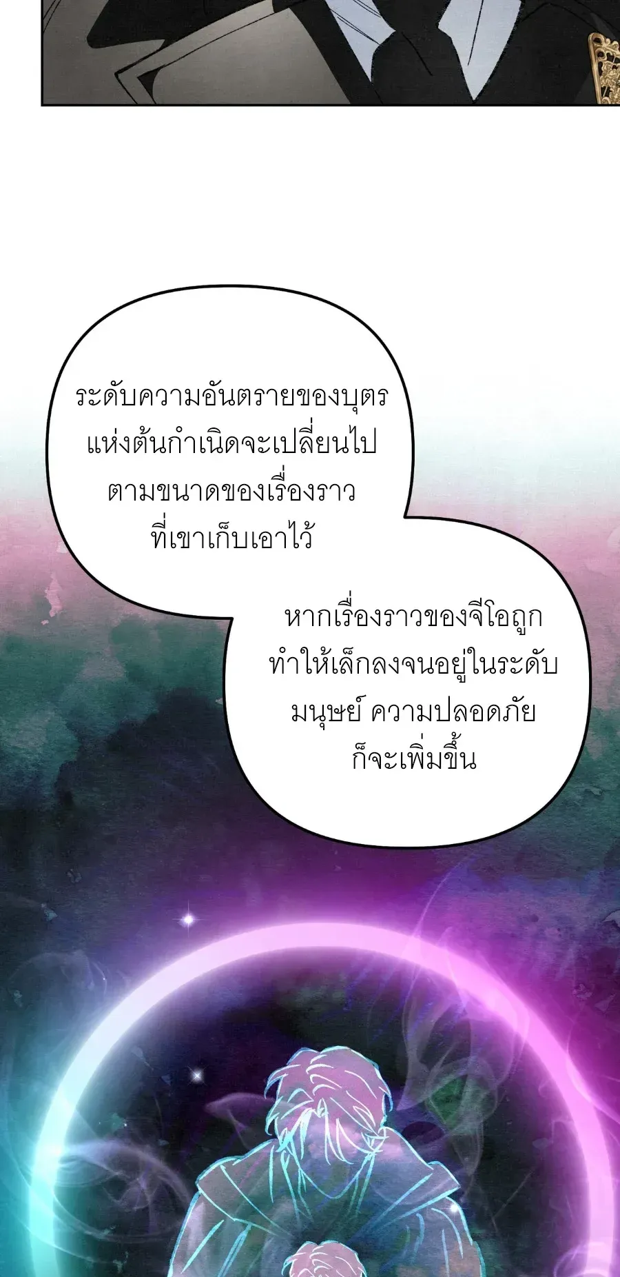 The Painter Who Draws Dungeons ตอนที่ 12 หน้า 29
