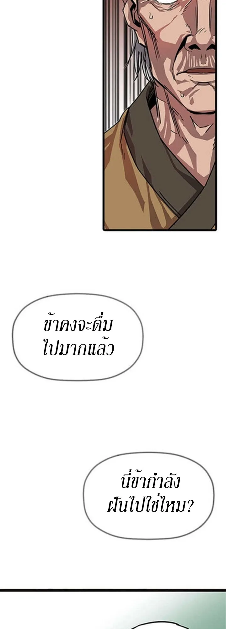 Return of the Bachelo ตอนที่ 1 หน้า 63