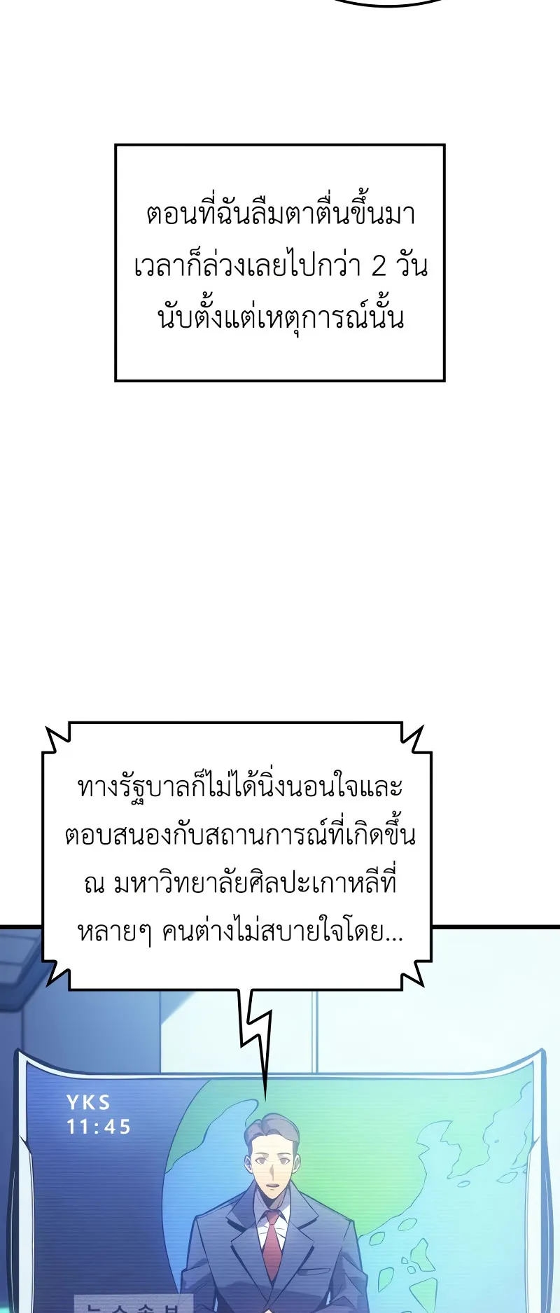 Solo Leveling : Ragnarok ตอนที่ 4 หน้า 14