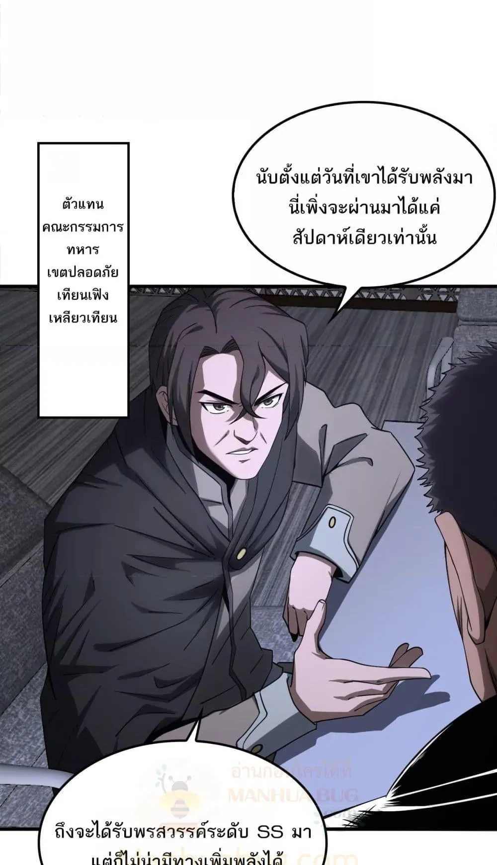 Doomsday Sword God ตอนที่ 17 หน้า 14