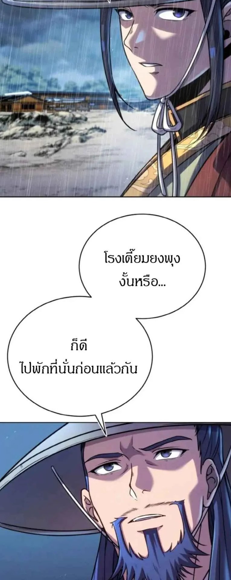 I Become the Youngest Disciple of the Martial Arts Leader ตอนที่ 31 หน้า 17