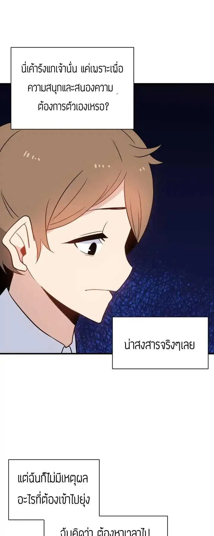 The Descent of the Demonic Master ตอนที่ 4 หน้า 43