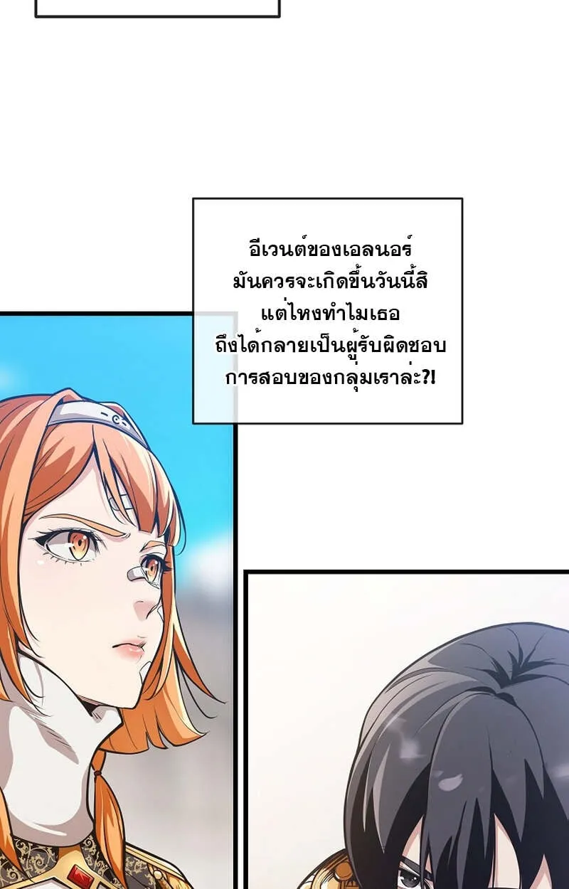 Fated to Be Loved by Villains ตอนที่ 4 หน้า 54