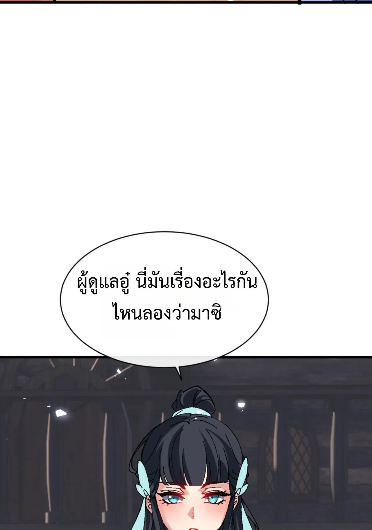 Devious Son of Heaven ตอนที่ 161 หน้า 6