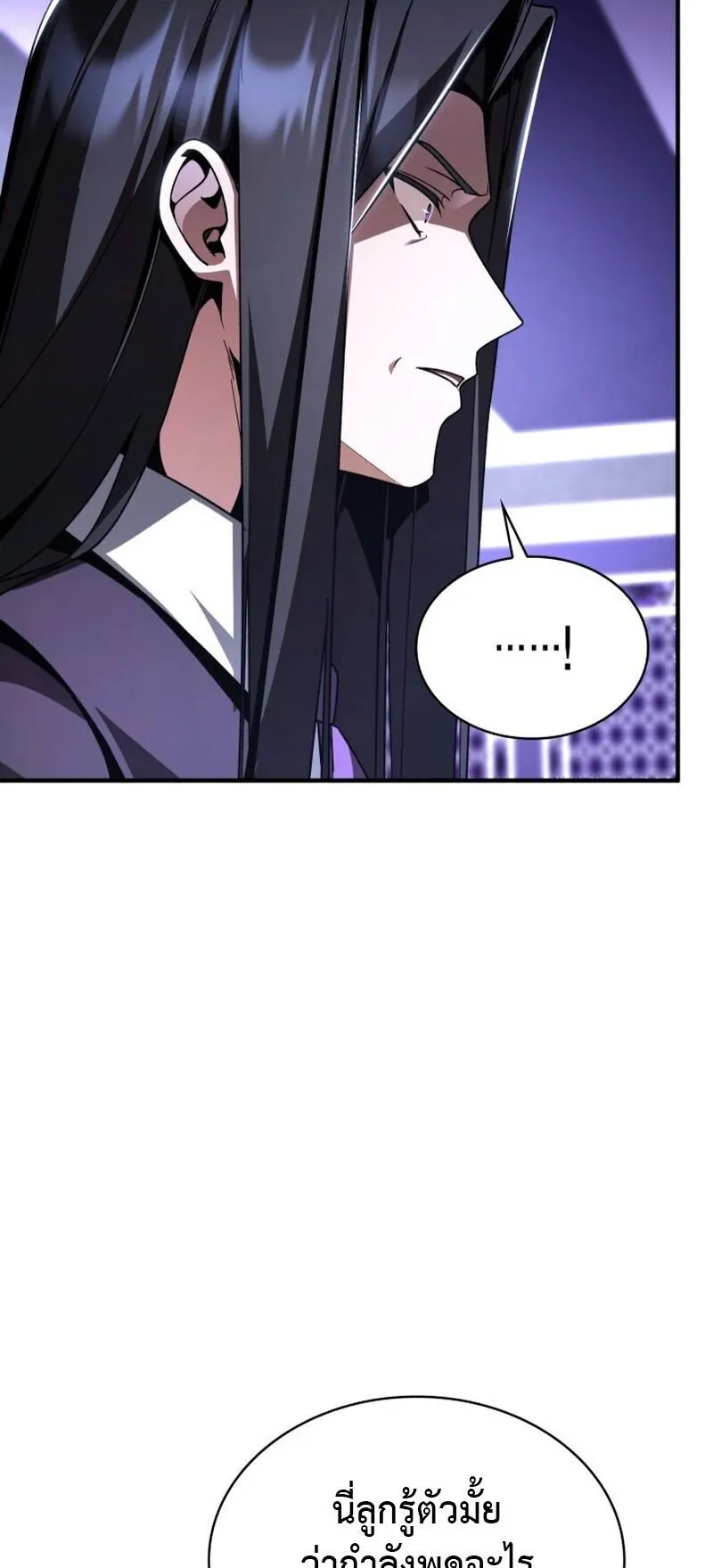 Dukedom’s Legendary Prodigy ตอนที่ 16 หน้า 20