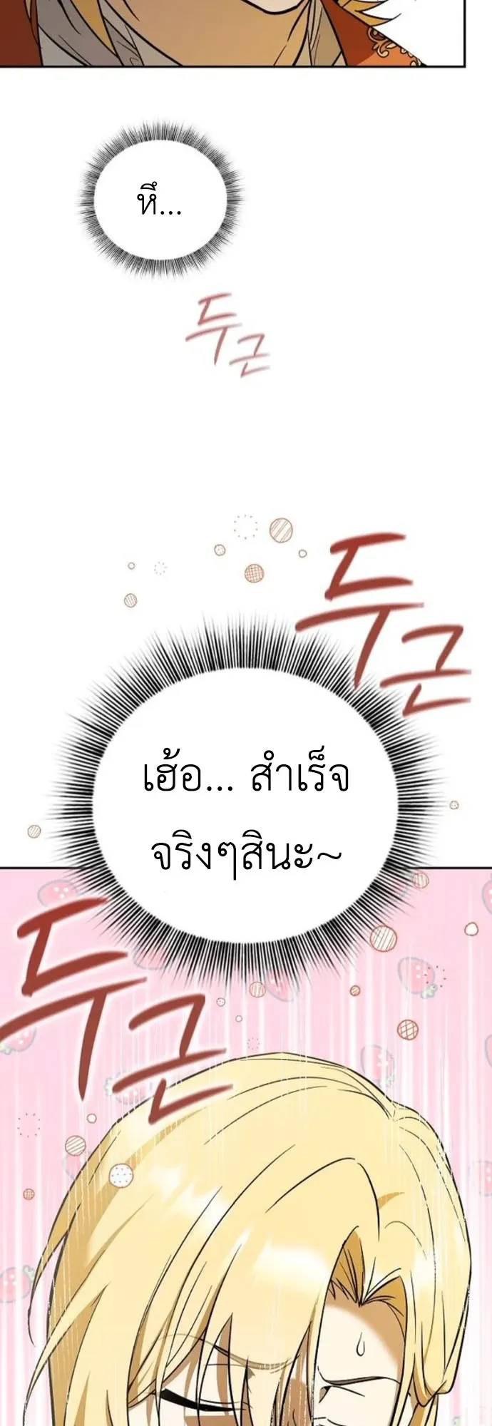 I Was Reincarnated as the Third Son of a Duke ตอนที่ 3 หน้า 66