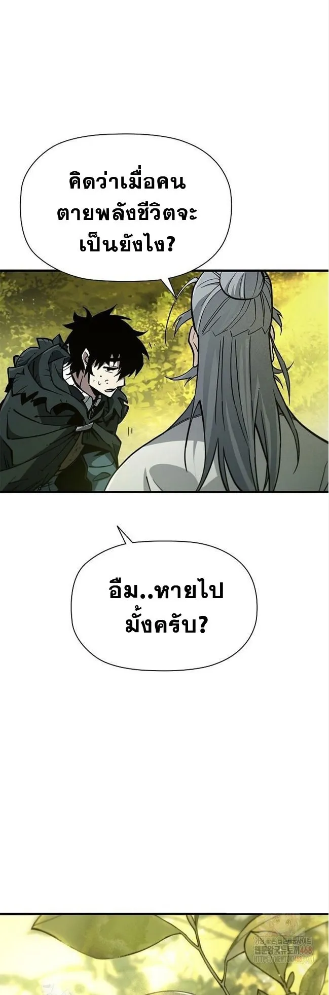 World’s Strongest Survivor ตอนที่ 6 หน้า 29