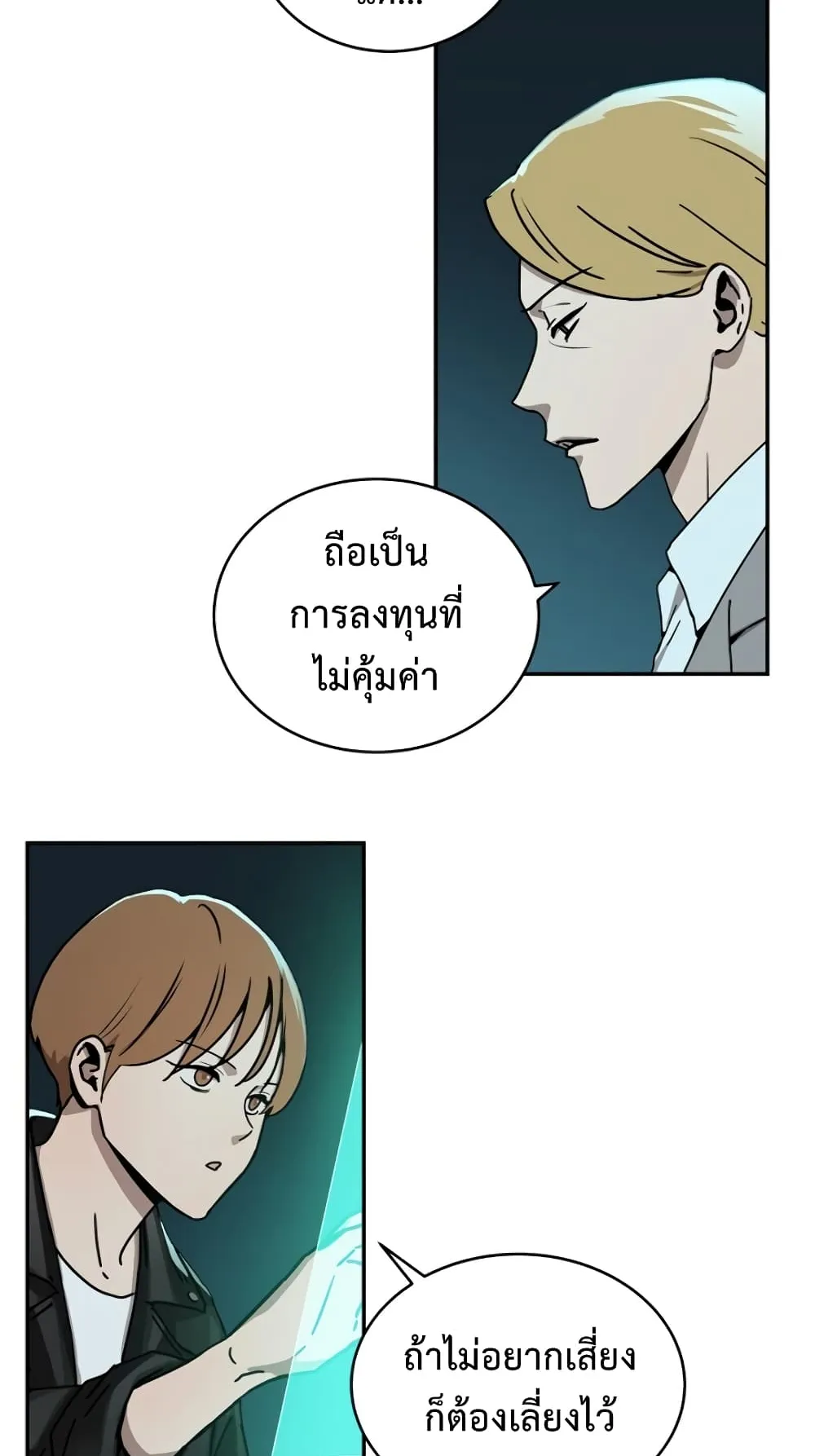 Return of the Frozen Player ตอนที่ 4 หน้า 71
