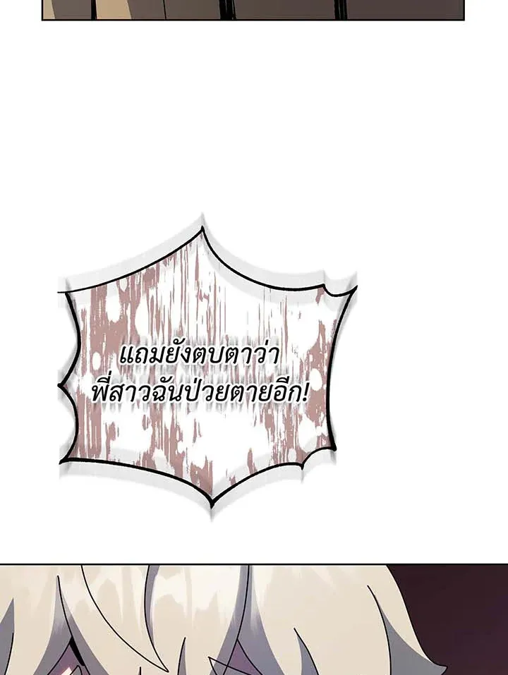 Necromancer Academy’s Genius Summoner Chapter 95 หน้า 66