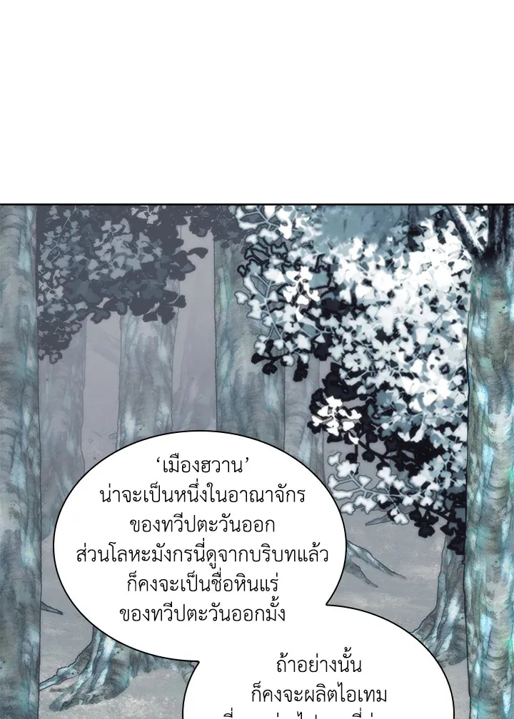 Overgeared ตอนที่ 253 หน้า 30