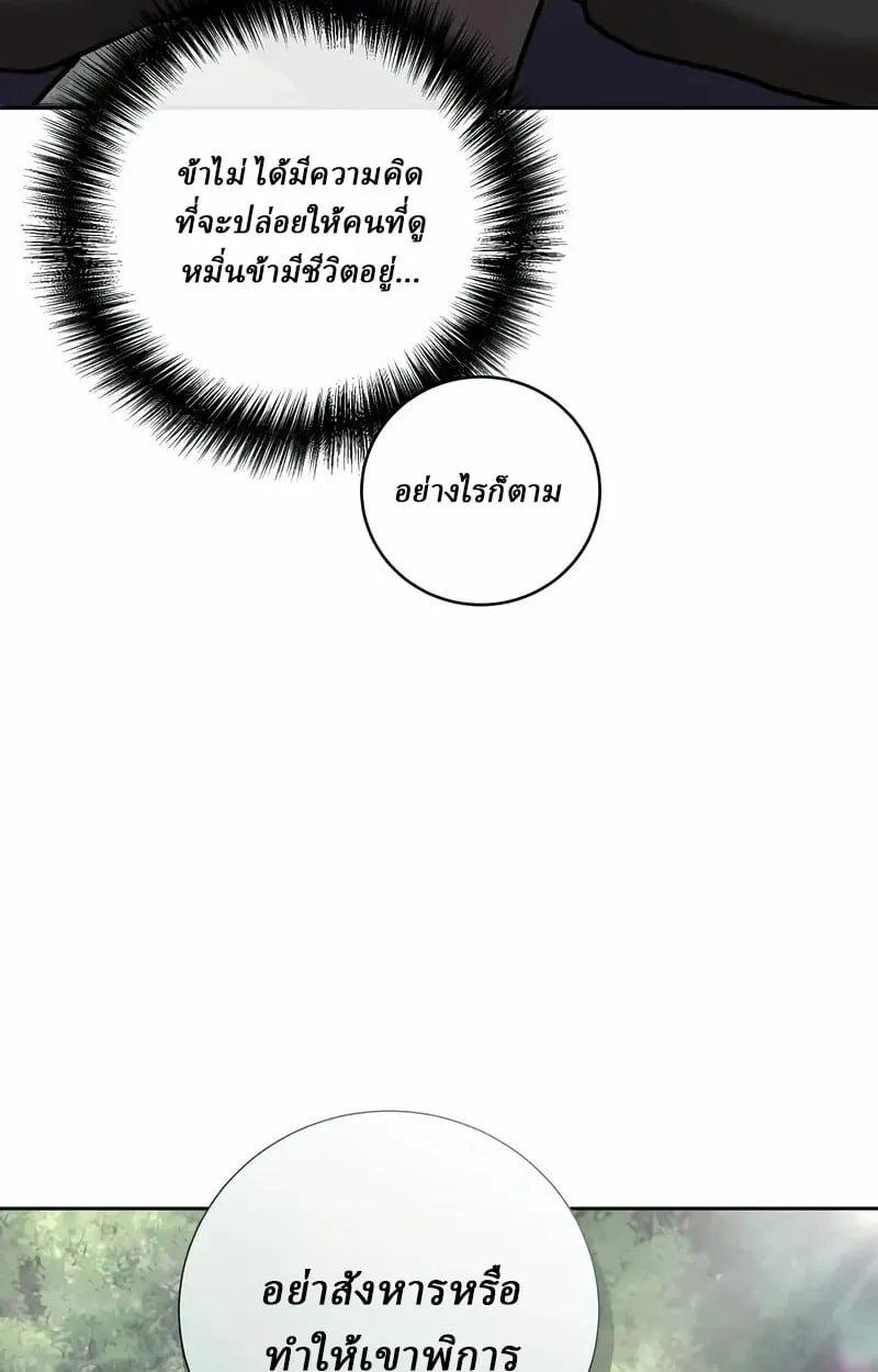 Reborn on the Demonic Cult Battlefield ตอนที่ 14 หน้า 49