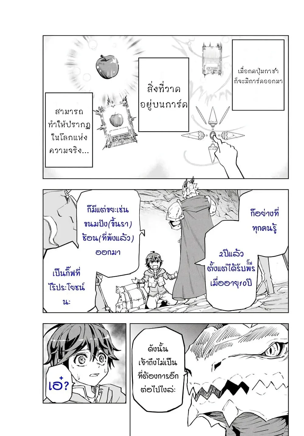 My Gift LVL 9999 Unlimited Gacha ตอนที่ 1 หน้า 13