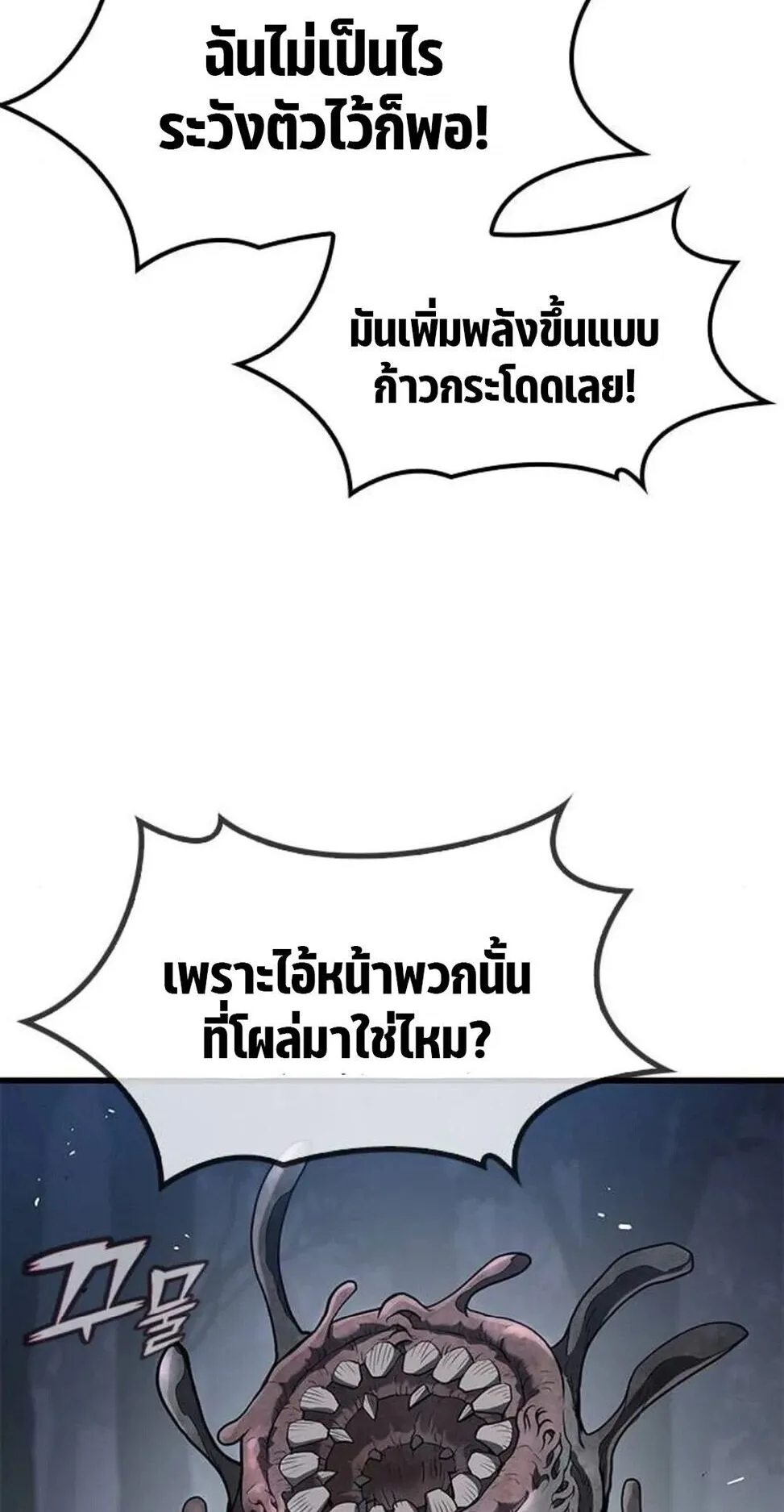 Demonic Beast Hunter Survival Guide ตอนที่ 10 หน้า 85