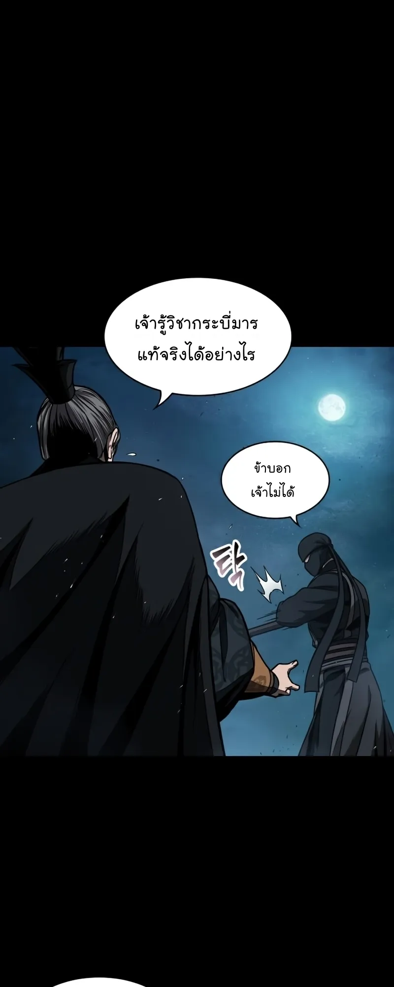Nano Machine Chapter 99 หน้า 23
