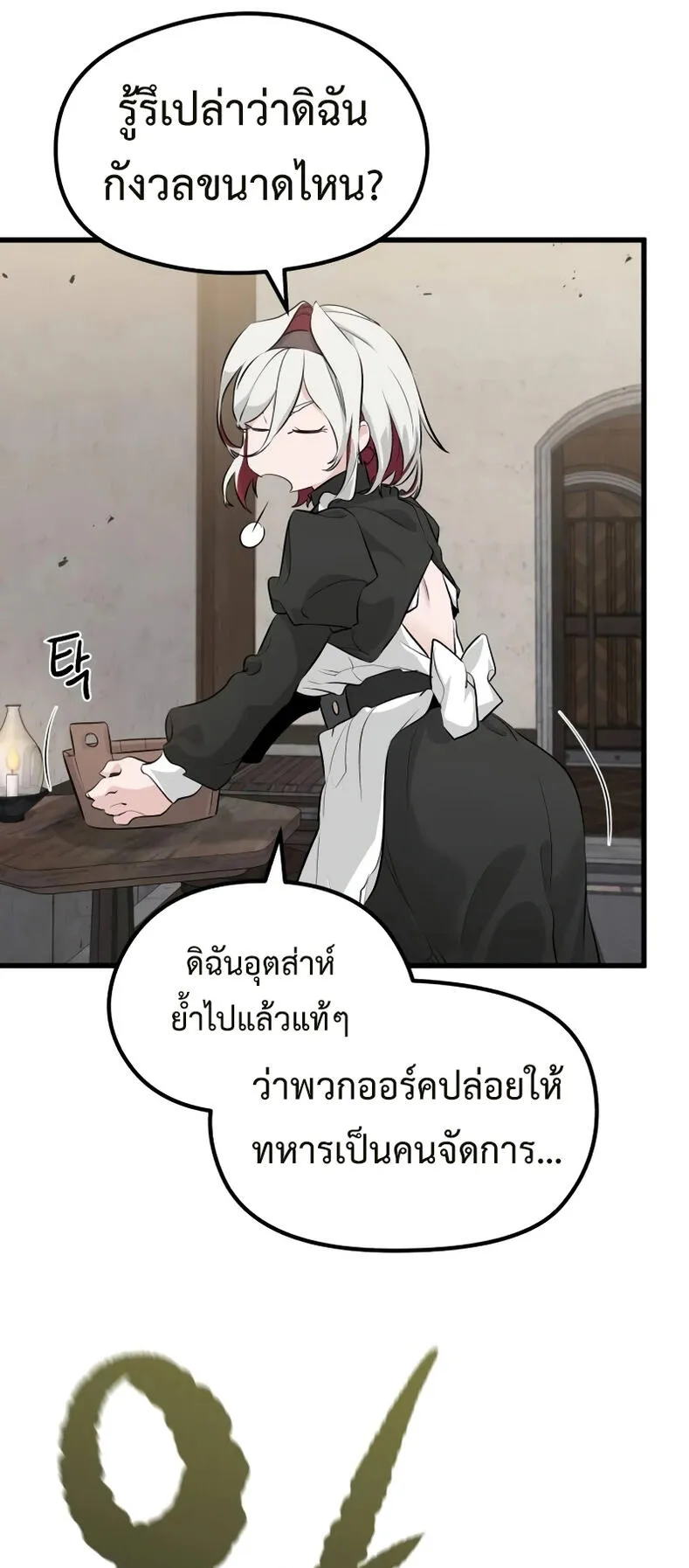 The Regressed Mercenary’s Machinations ตอนที่ 2 หน้า 105