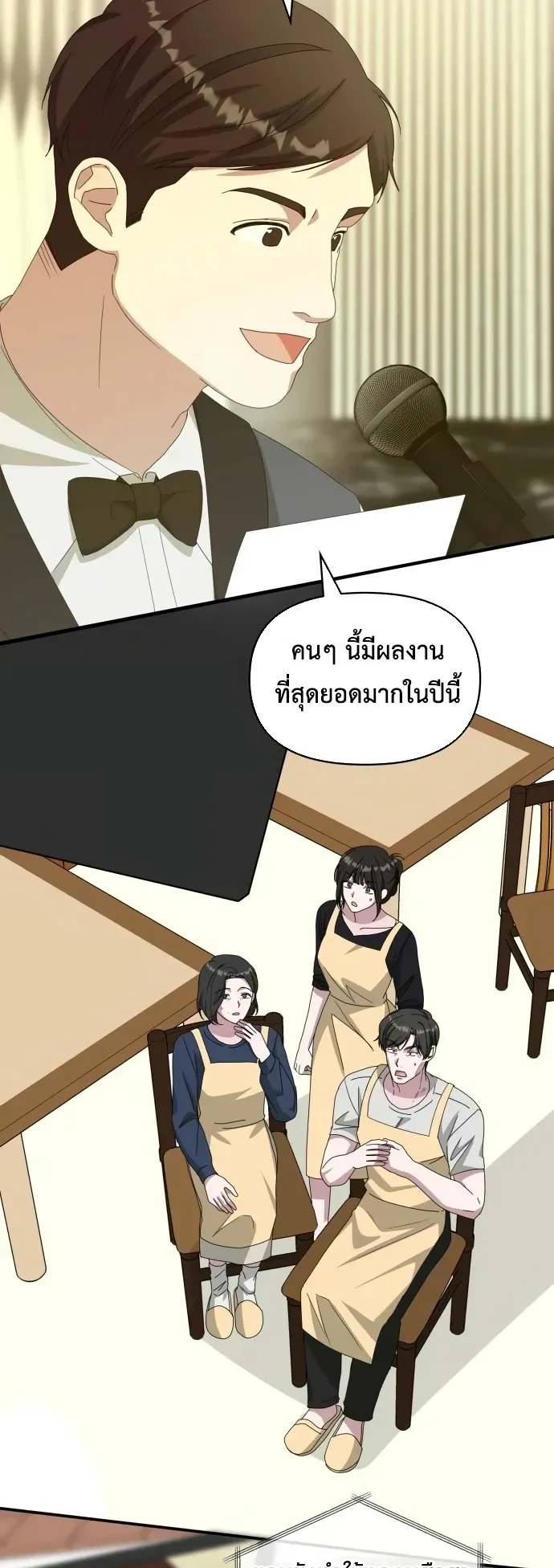 I Was Immediately Mistaken for a Monster Genius Actor ตอนที่ 80 หน้า 24