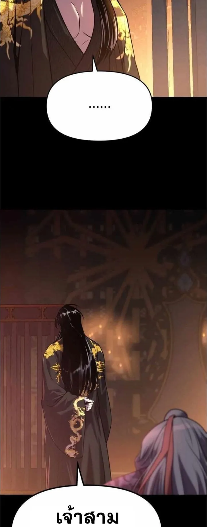 Chronicles of the Demon Faction ตอนที่ 14 หน้า 81