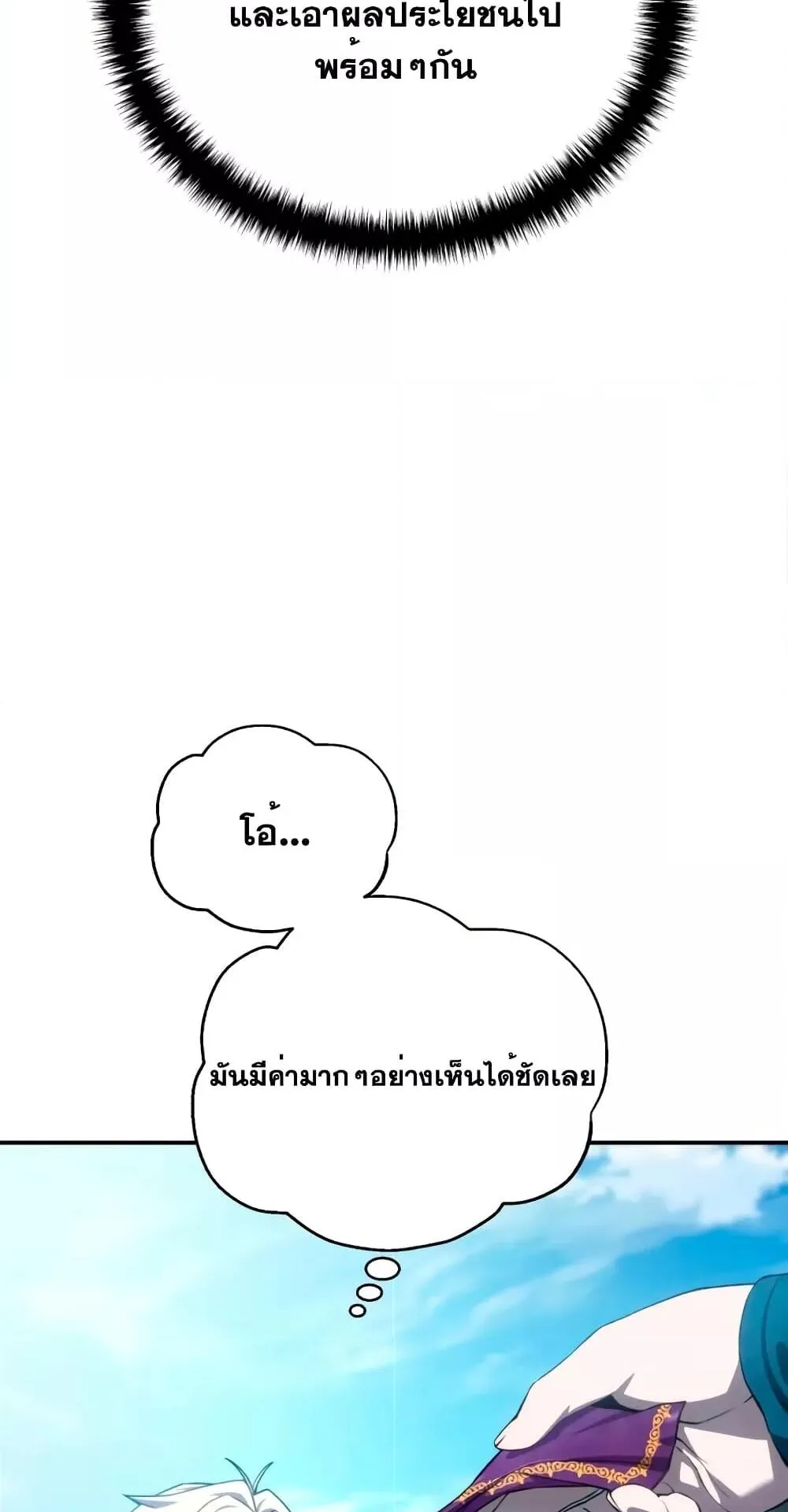 Star-Embracing Swordmaster ตอนที่ 24 หน้า 94