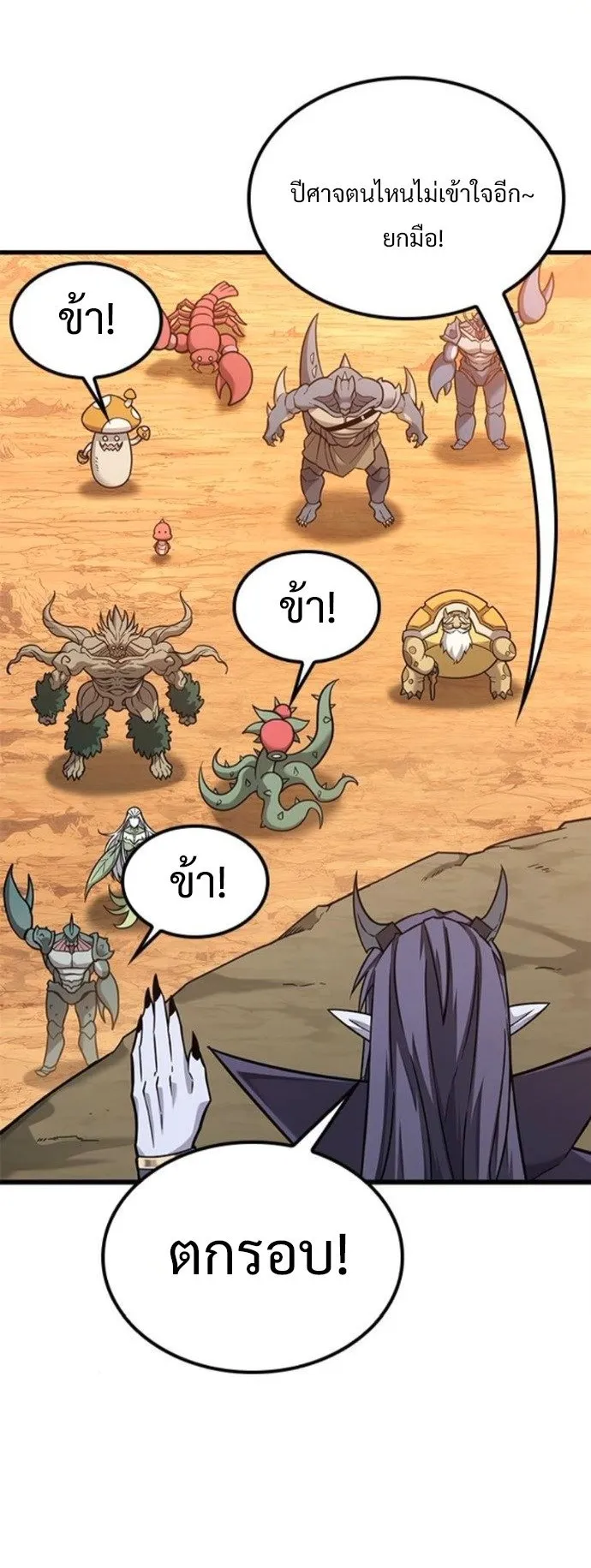 What a Bountiful Harvest, Demon Lord! ตอนที่ 38 หน้า 30