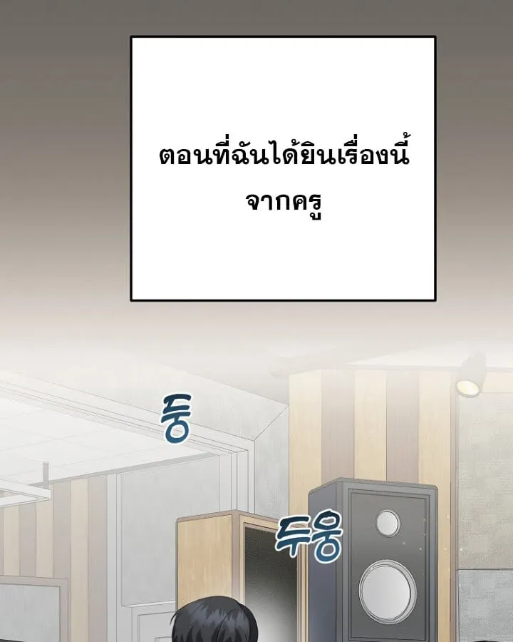 The Crazy Genius Composer Returns ตอนที่ 12 หน้า 18