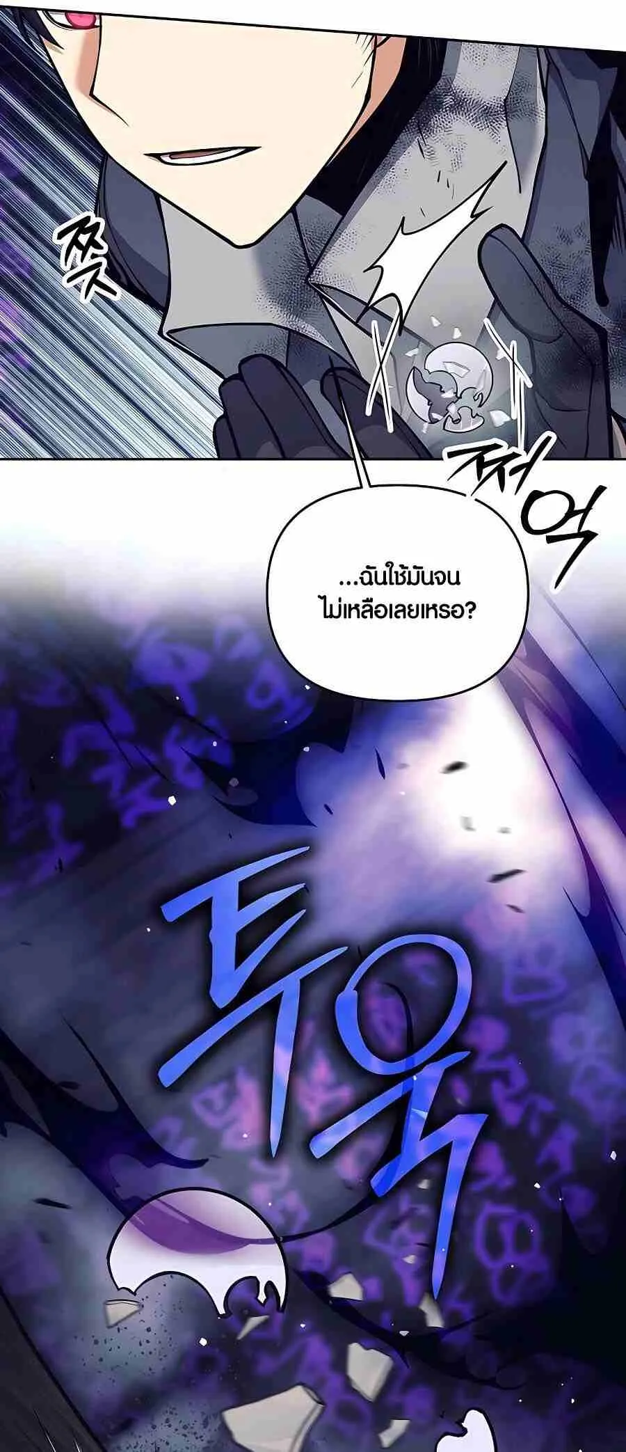 Trash of A Dark Fantasy ตอนที่ 20 หน้า 92