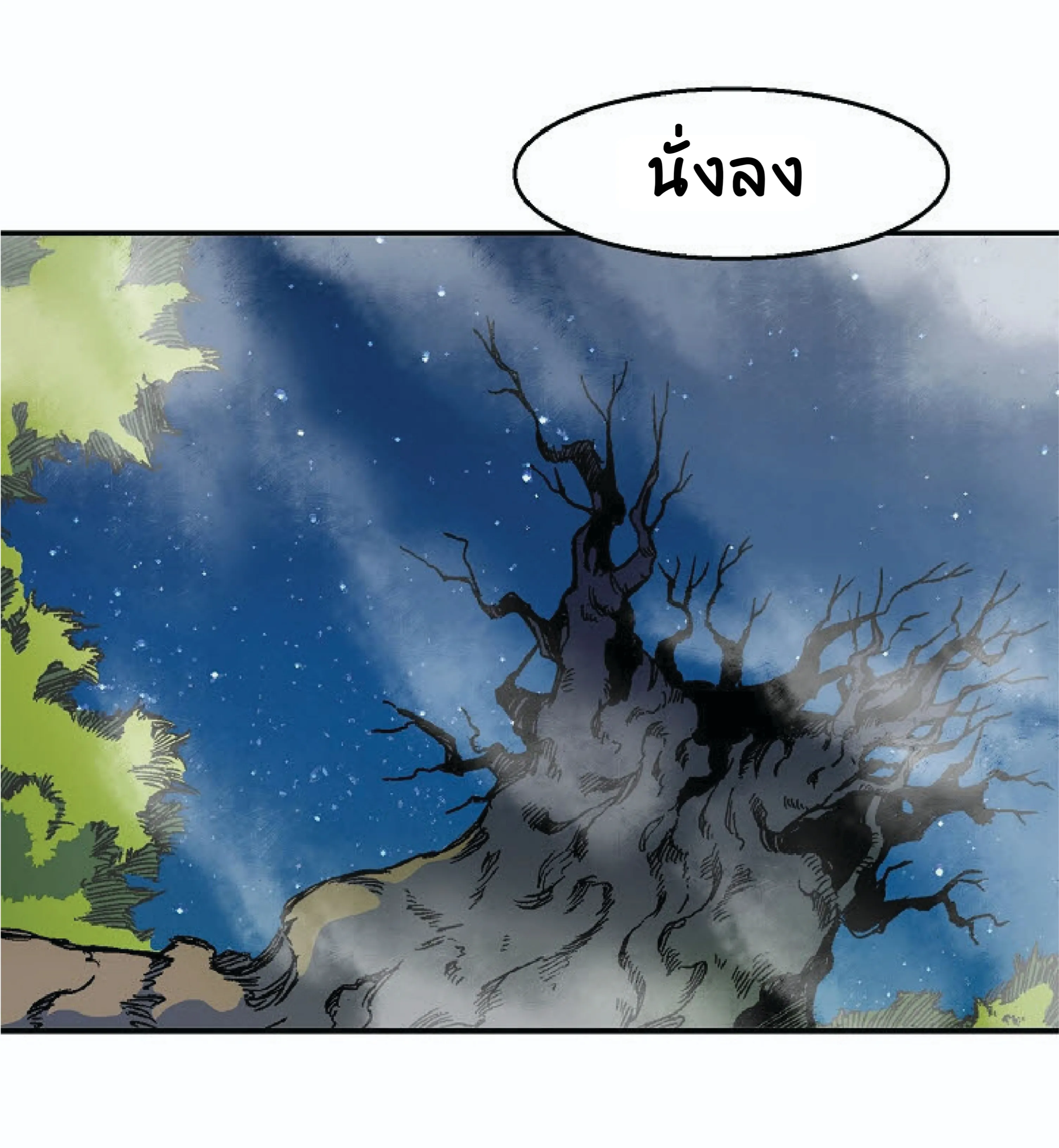 Memoir of the God of War ตอนที่ 2 หน้า 75