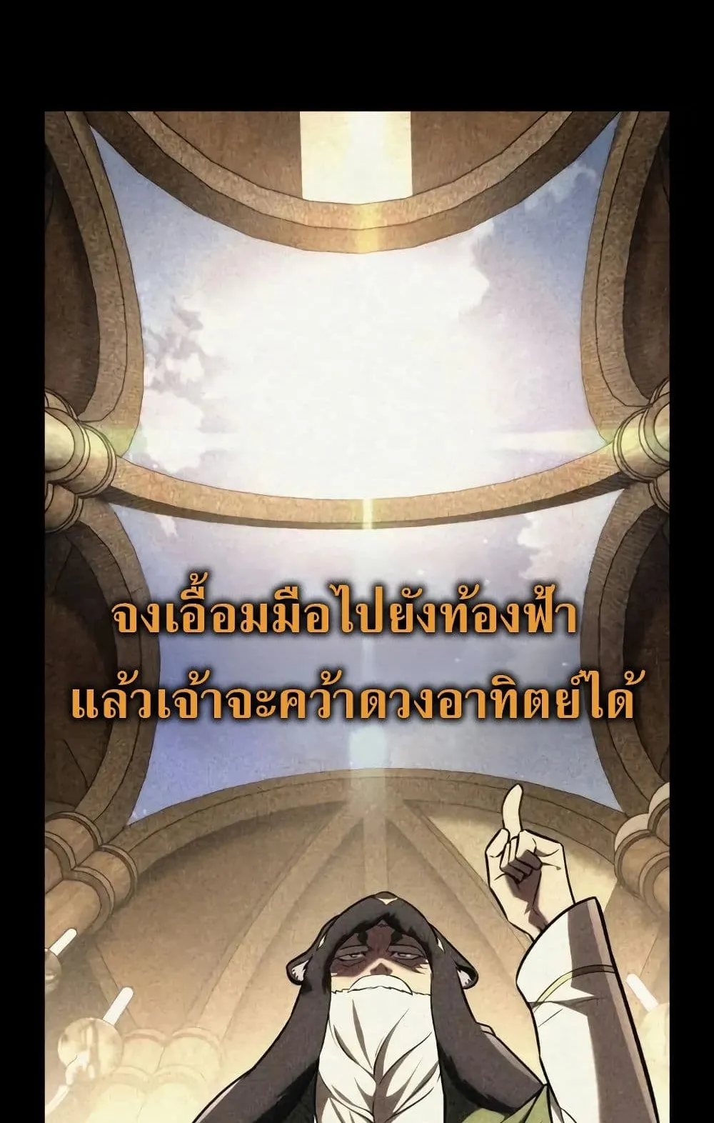 I Killed an Academy Player ตอนที่ 62 หน้า 149