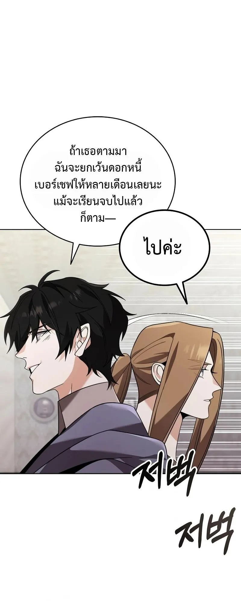 A Cadet Becomes a Prophet ตอนที่ 10 หน้า 41