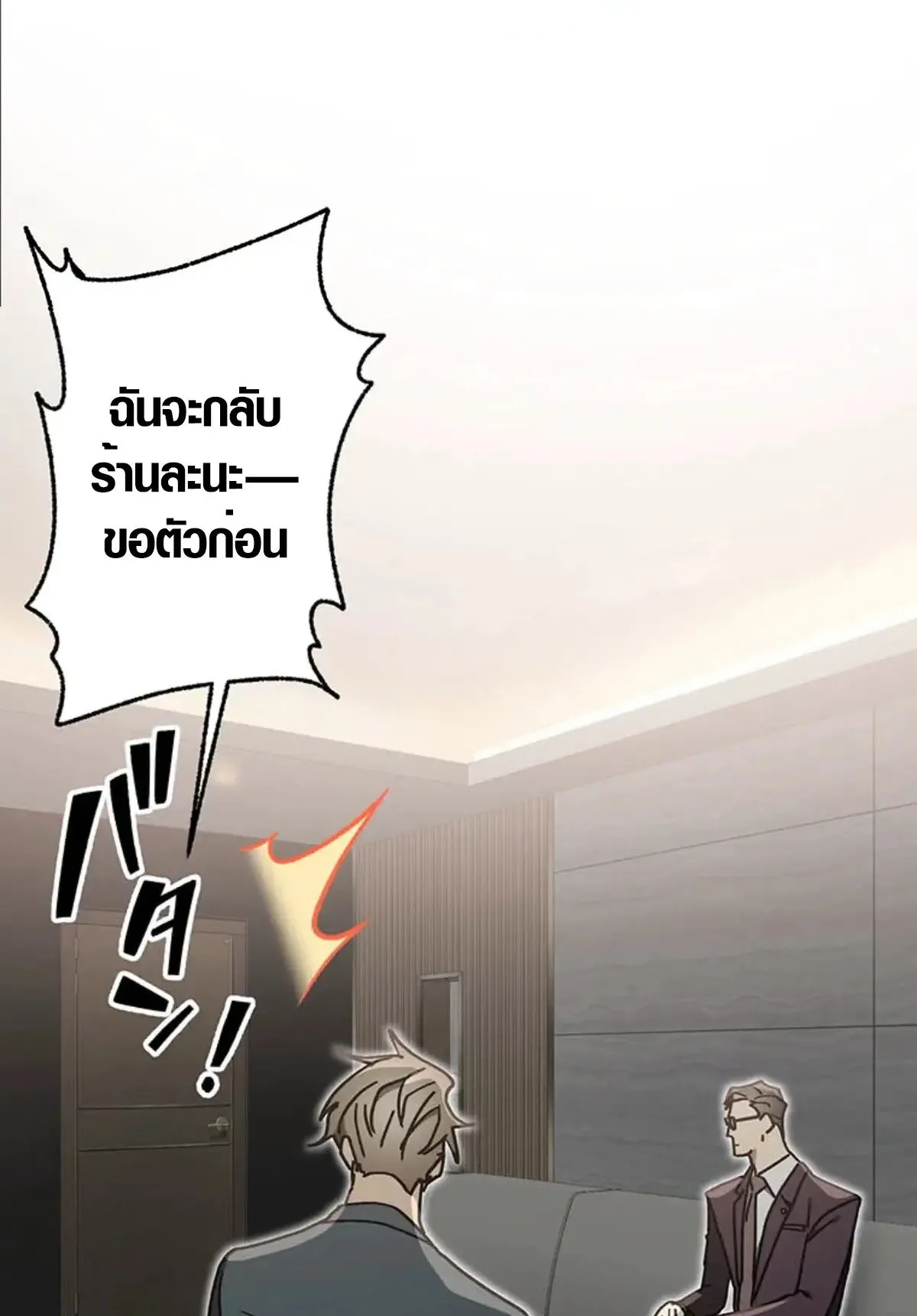 Aristocrat’s Revenge ตอนที่ 27 หน้า 48