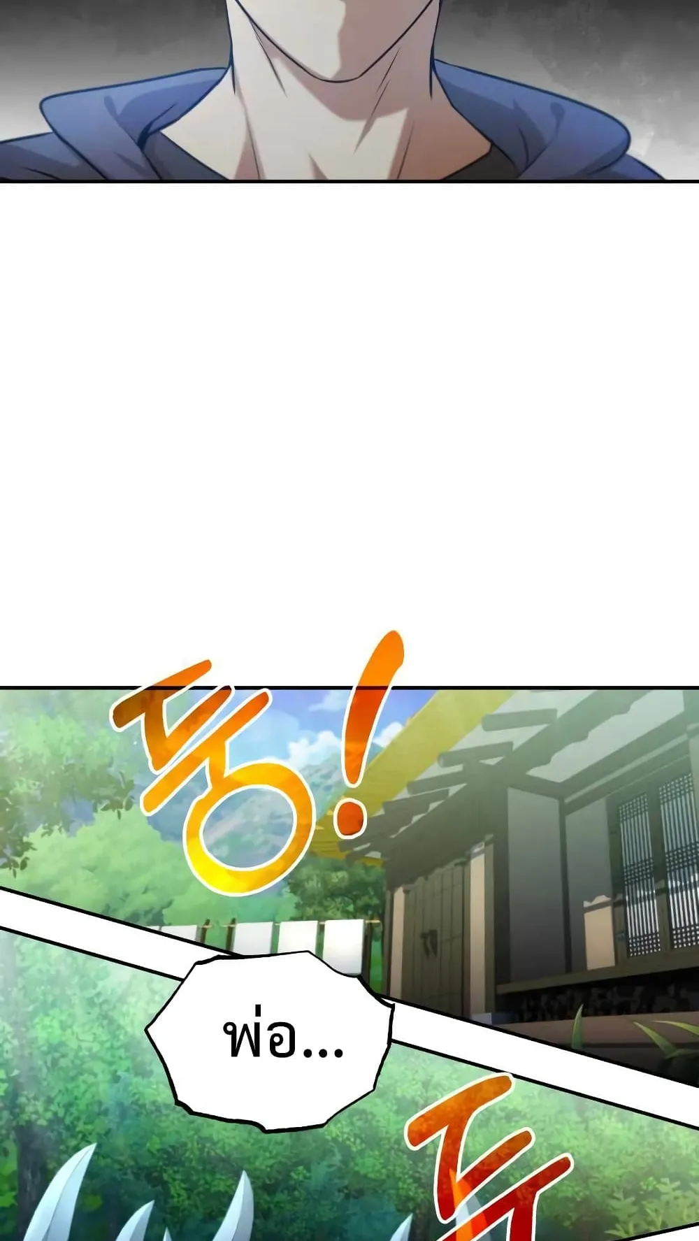 Genius of the Unique Lineage ตอนที่ 3 หน้า 20