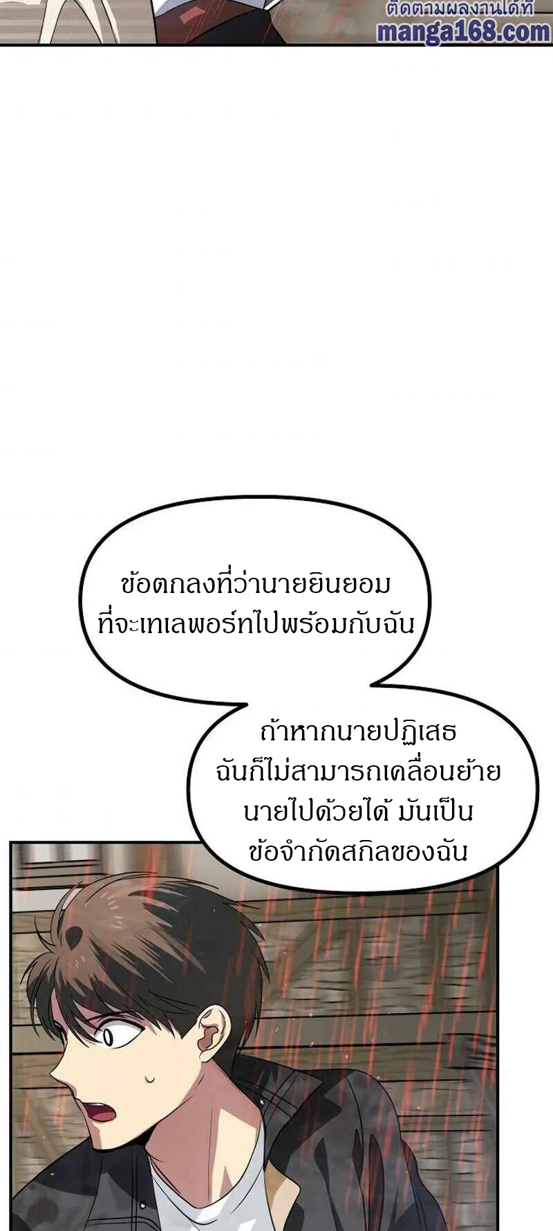 SSS-Class Suicide Hunter ตอนที่ 27 หน้า 47