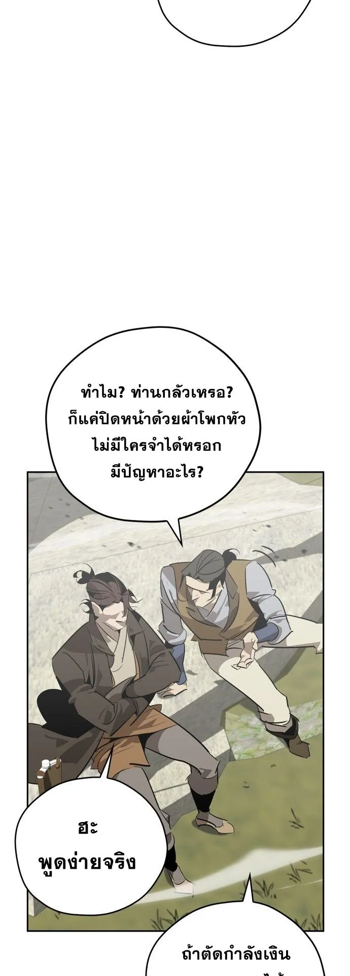 Wild West Murim ตอนที่ 26 หน้า 52