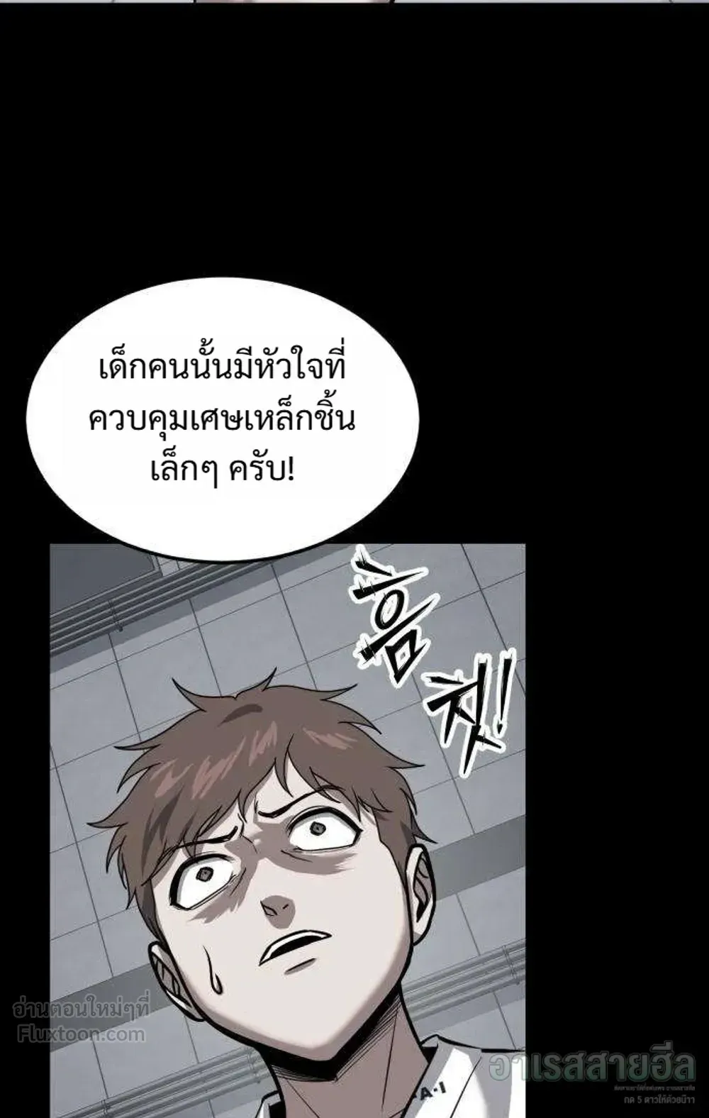 Resurrection Boy ตอนที่ 29 หน้า 90